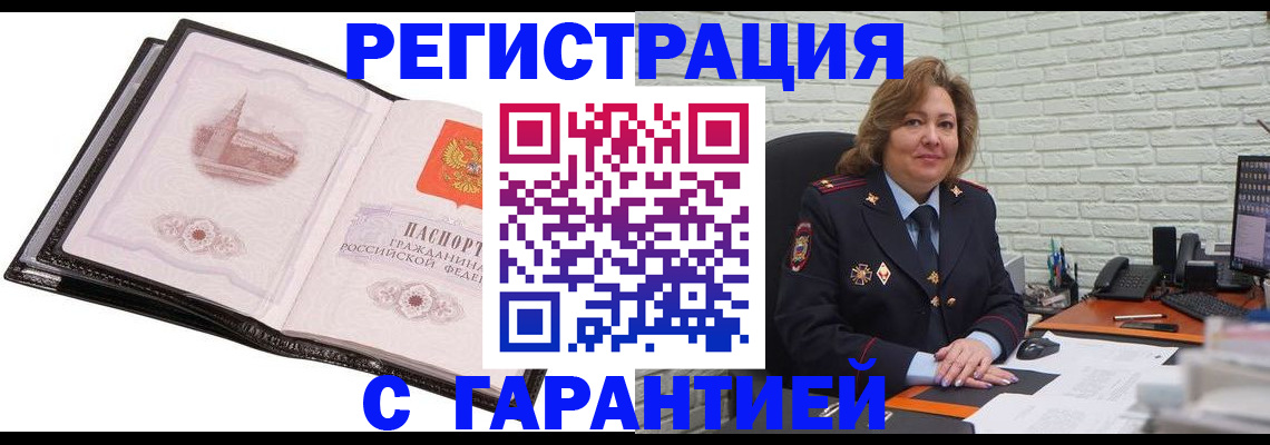 прописка в Белой Калитве