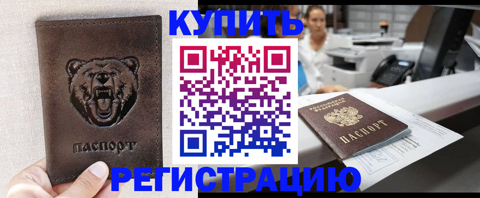регистрация в Белой Калитве